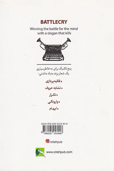 شعار برند شیپور جنگ